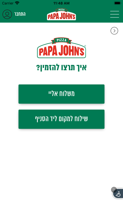 פאפא ג׳ונס - PAPA JOHNS Screenshot 4 - AppWisp.com פאפא ג׳ונס - PAPA JOHNS Screenshot 4 - AppWisp.com