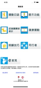 髖健通 screenshot #1 for iPhone