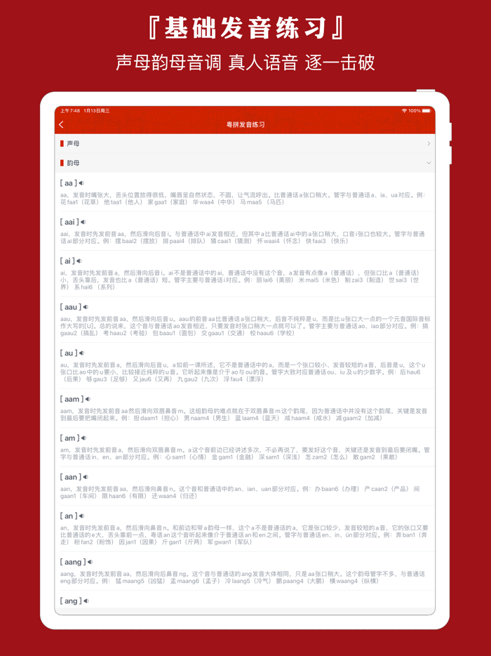 粤语通 - 学广东白话粤语翻译