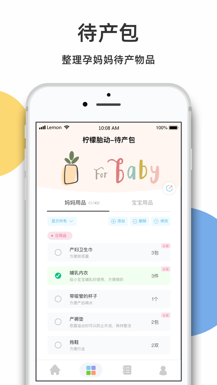柠檬胎动点点-胎动计数器和宫缩记录器