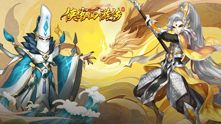 侠客西游传-武侠手游