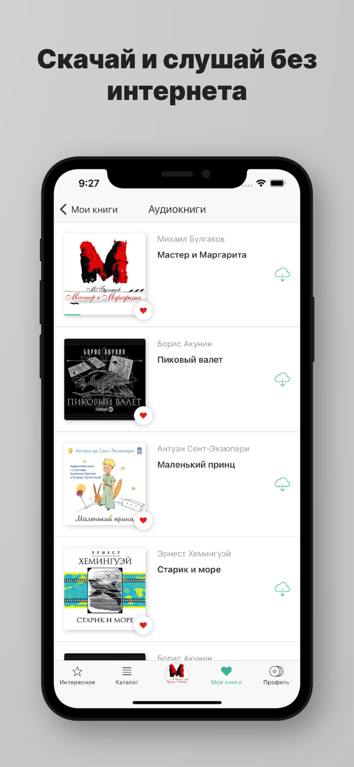 Слушай аудиокниги.