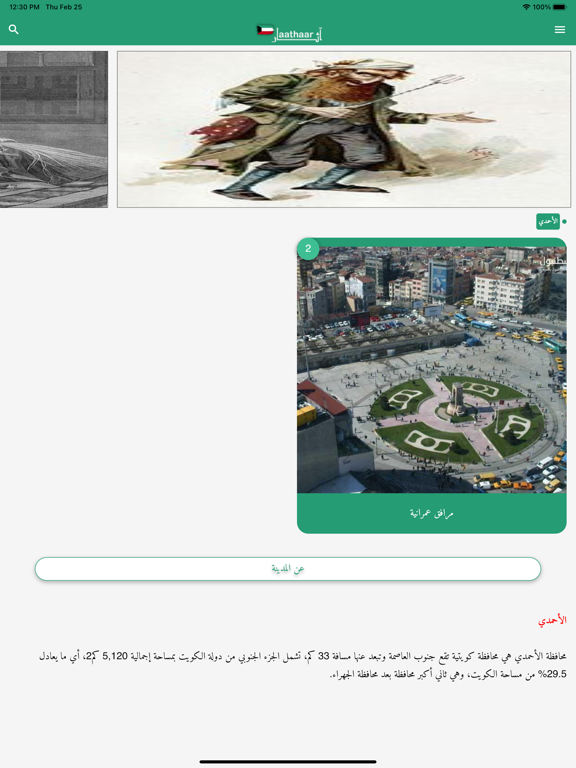 اكتشف الكويت