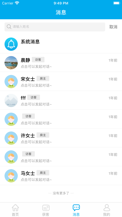 秒卖房经纪人 screenshot 2