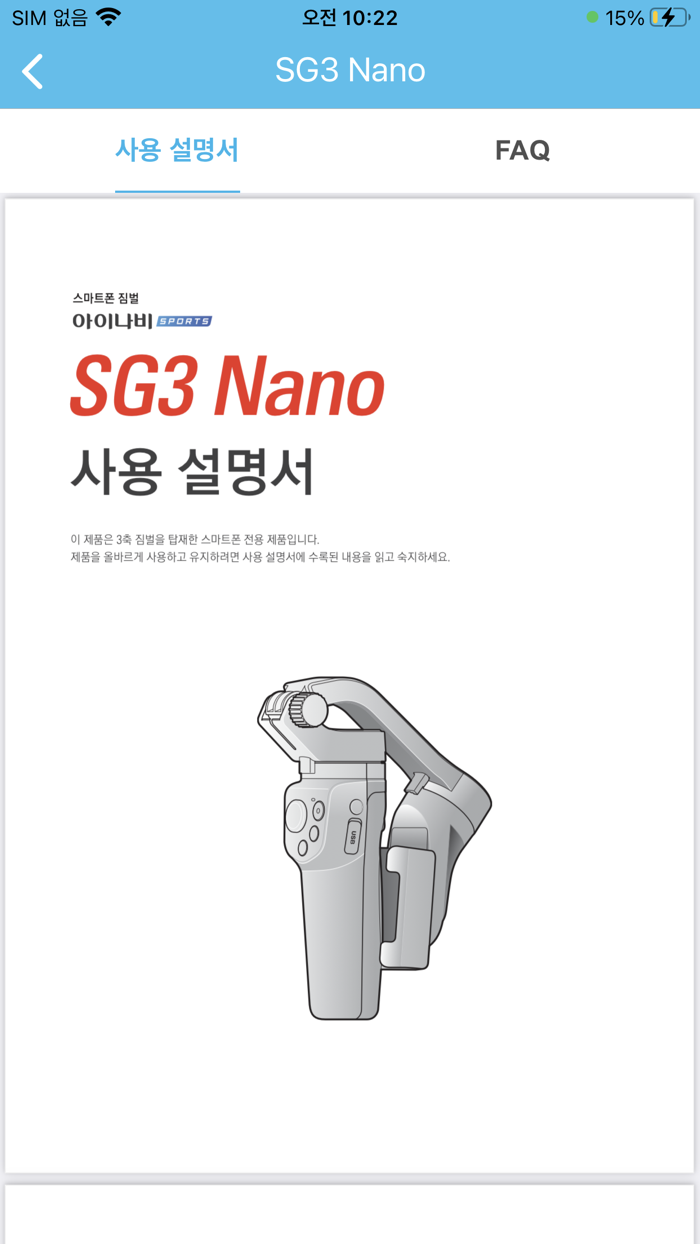 아이나비 SPORTS 스마트폰 짐벌