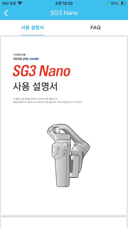 아이나비 SPORTS 스마트폰 짐벌