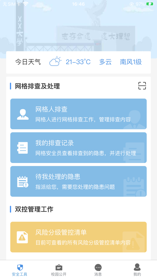 #1. 象牙塔高校版 (iOS) By: Beijing Xiangyata GridSafety InfoTech Co., Ltd.