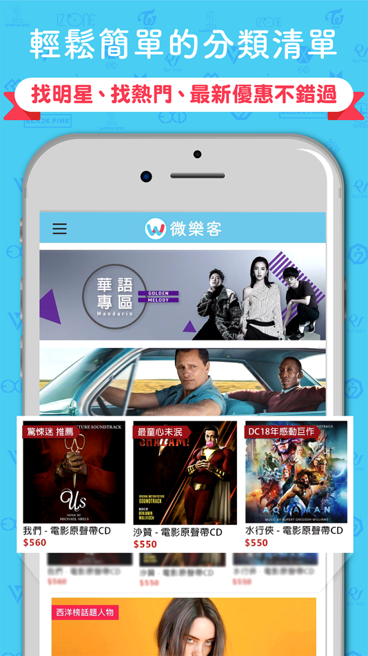 #4. 微樂客：專屬娛樂周邊購物平台 (iOS) 由: WEI-LI PHUN