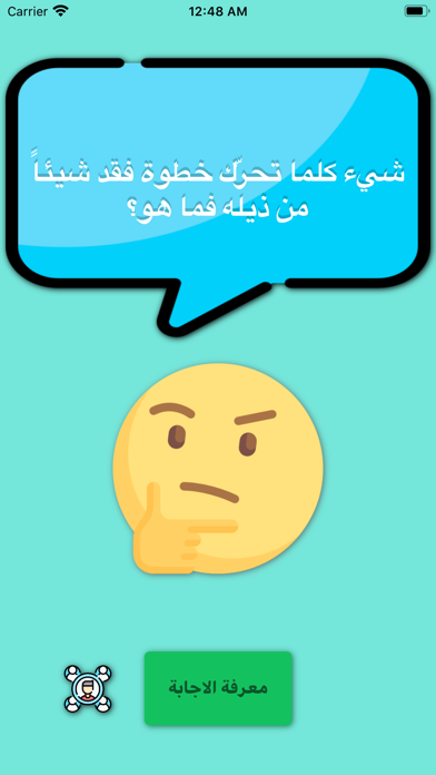 الغاز الذكاء - الغاز عربية Screenshot
