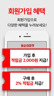 봉순이마켓 iphone screenshot 4