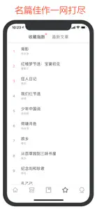 阅读者 - 朗读世间最好的文章 screenshot #3 for iPhone