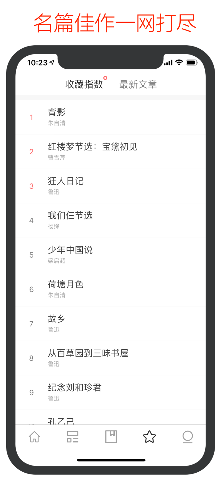 阅读者 - 朗读世间最好的文章 screenshot 3