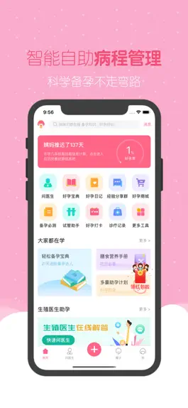 Game screenshot 试管婴儿助手 mod apk