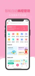 试管婴儿助手 screenshot #1 for iPhone