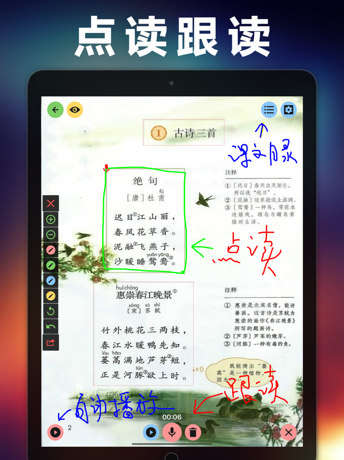 三年级语文下册-人教部编版小学语文点读机App