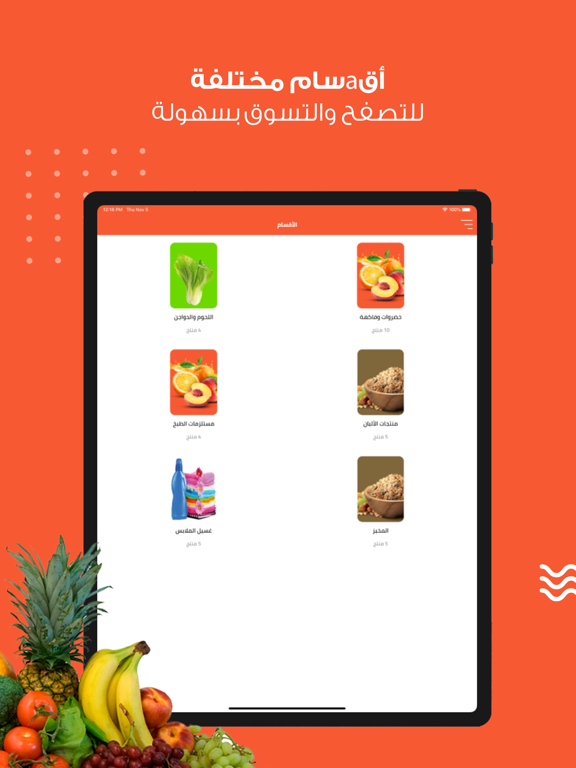 سمو الفاكهة iPad screenshot 3 - Business app