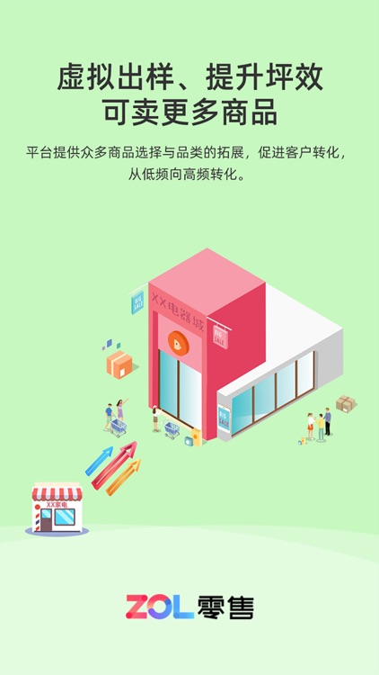 ZOL零售商家版 screenshot-8