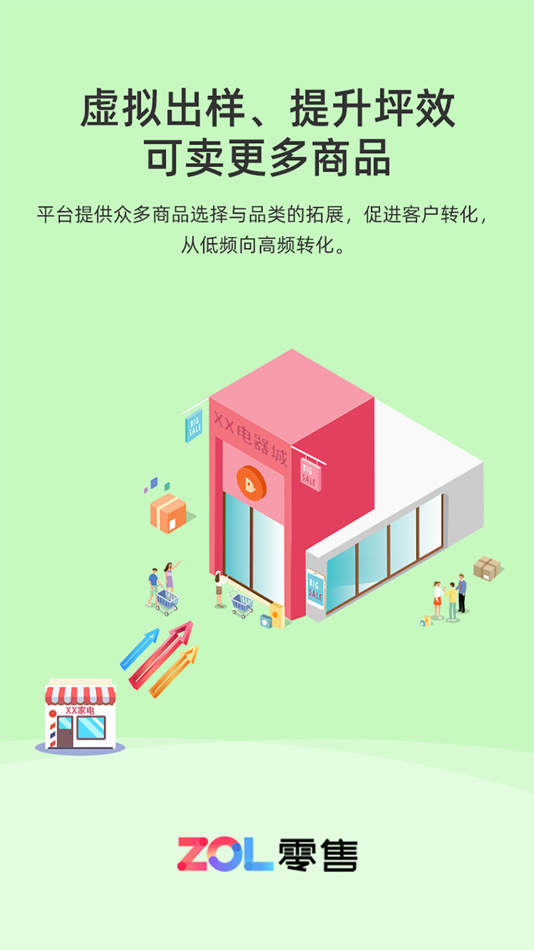 #9. ZOL零售商家版 (iOS) 由: 慧聪云商