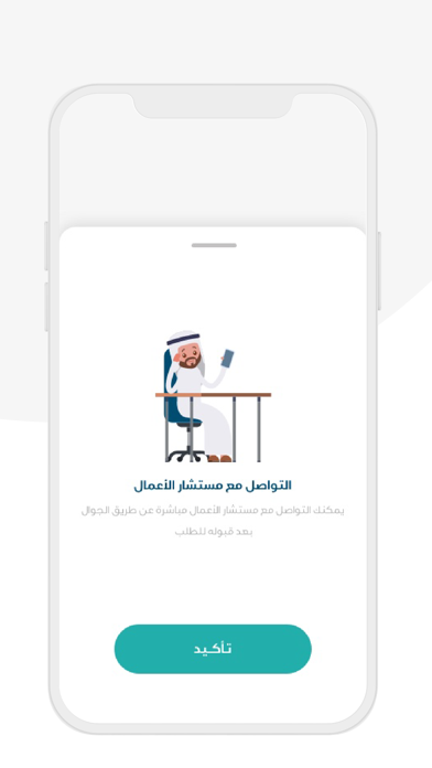 مستشارين الأعمال Screenshot
