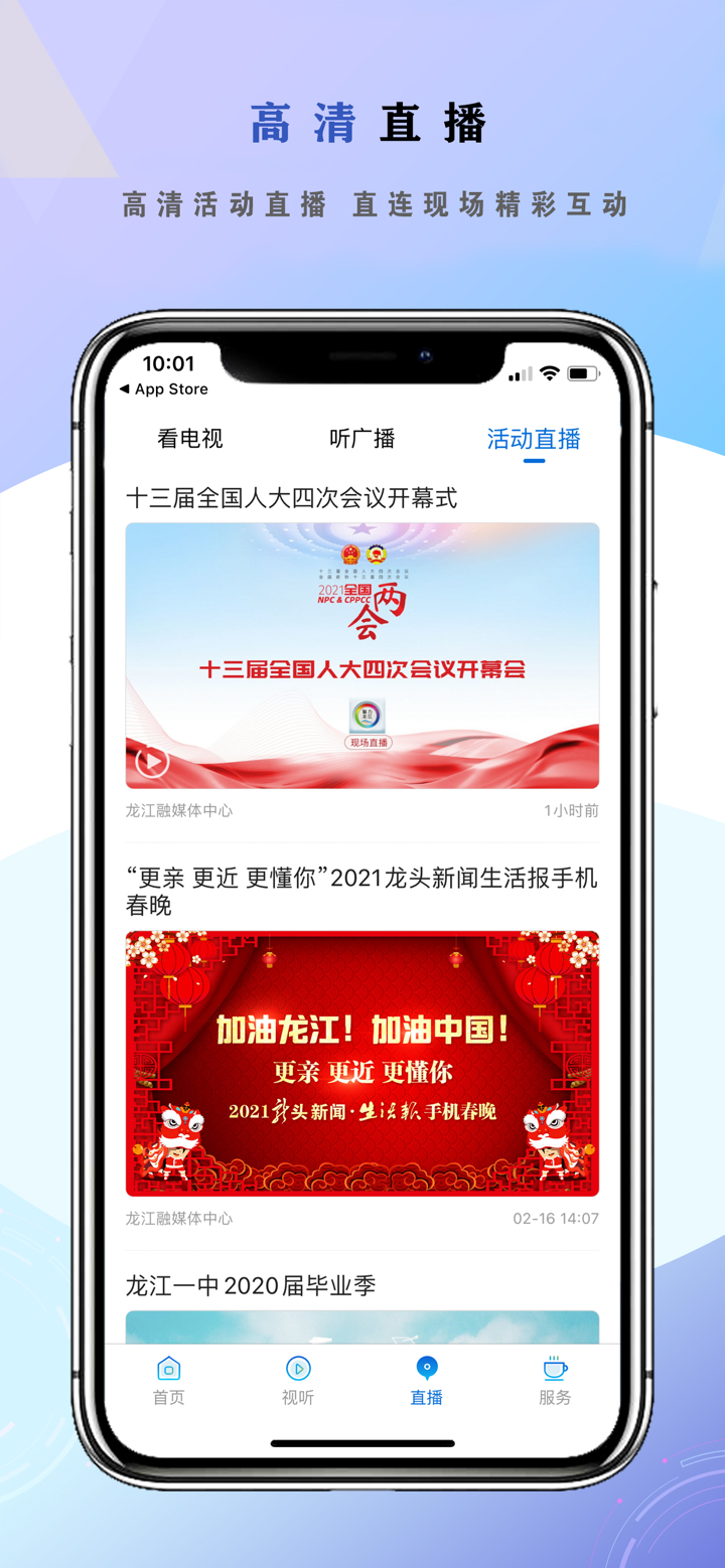 魅力龙江 screenshot 3