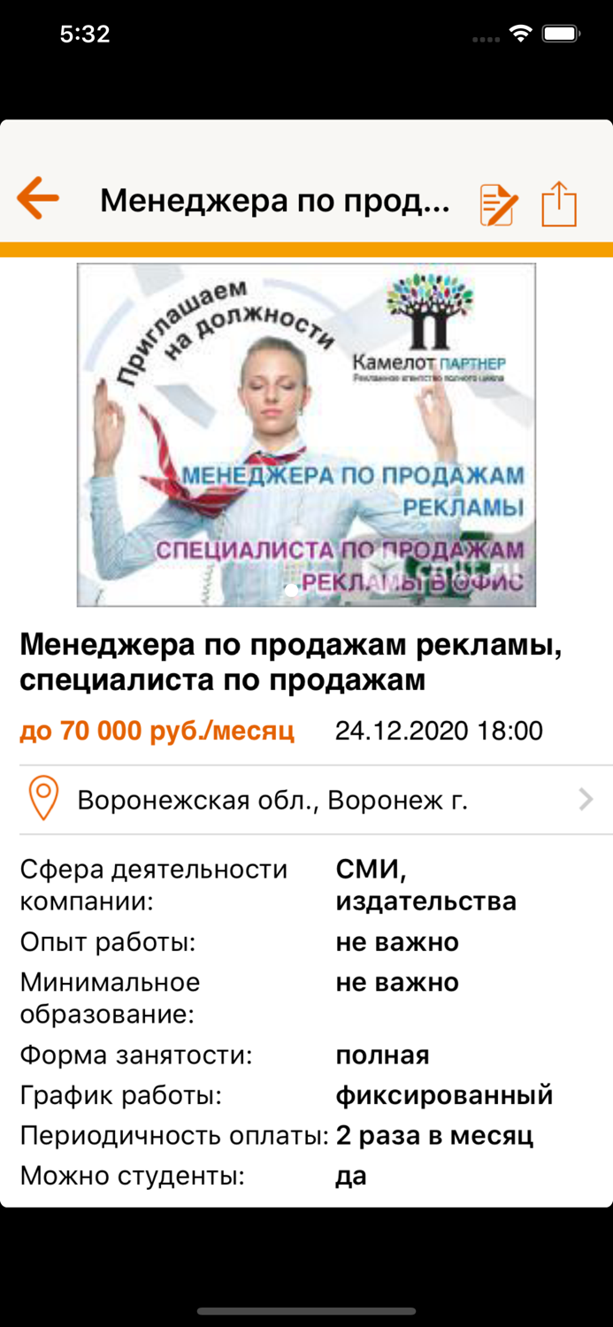 Камелот Объявления