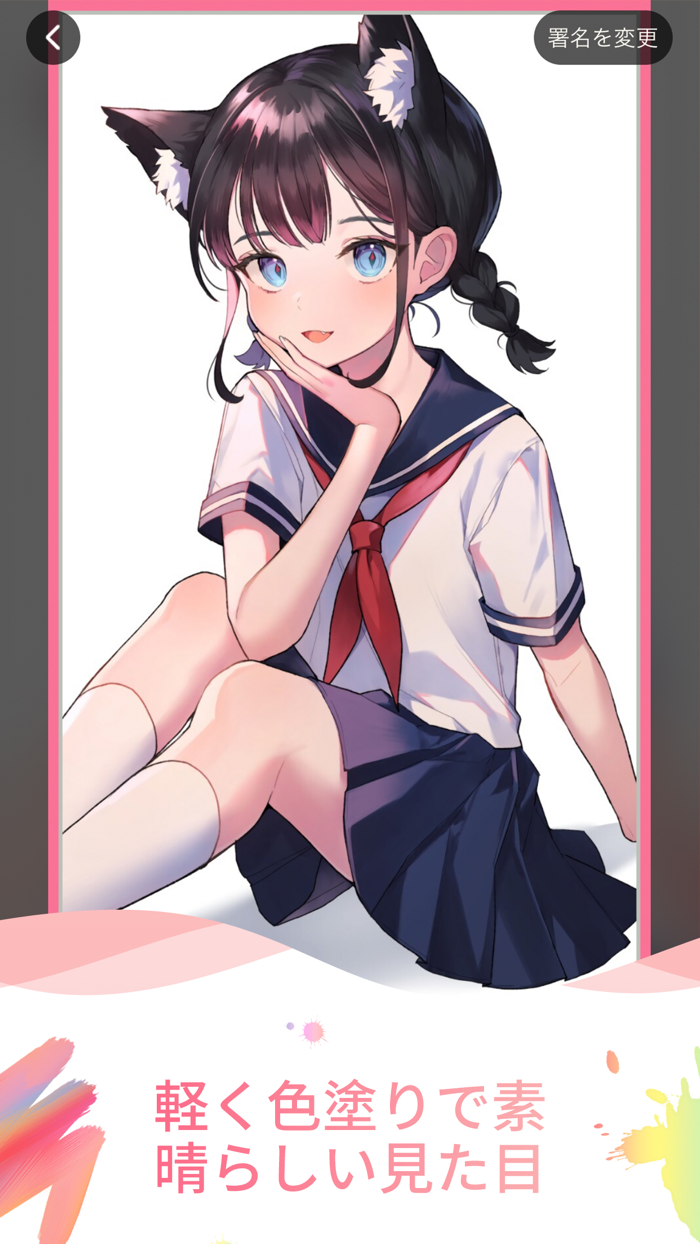 二次元塗り絵ゲーム