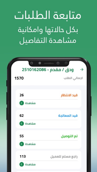 الجود للتوصيل السريع Screenshot