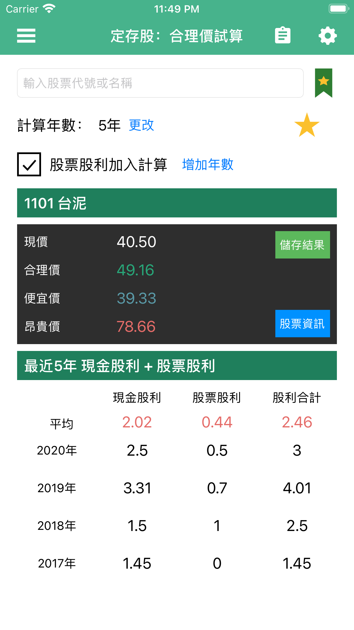 定存股：合理價與風險試算