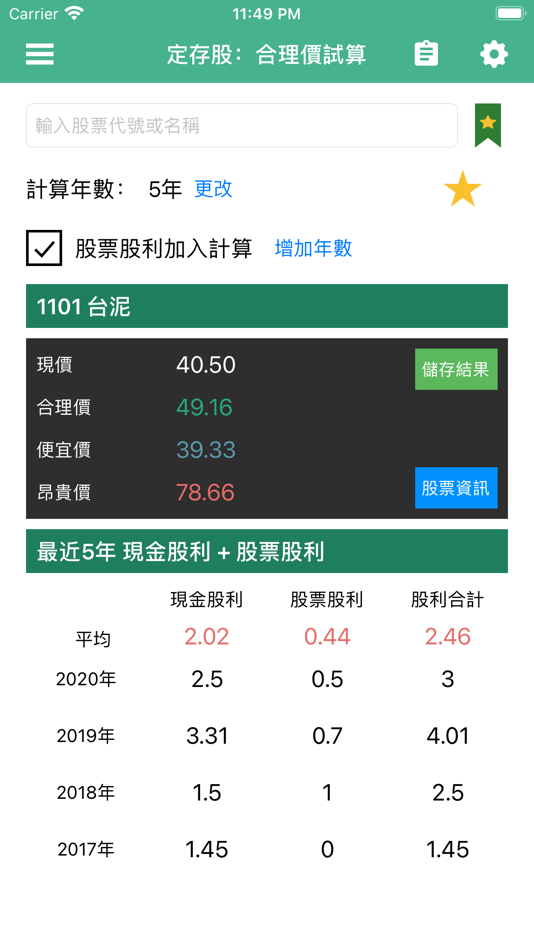 #1. 定存股:合理價與風險試算 (iOS) 由: ChihWei Tai