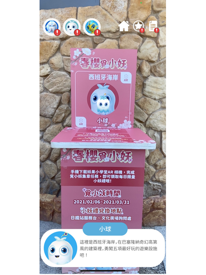 妖果小學堂AR相機