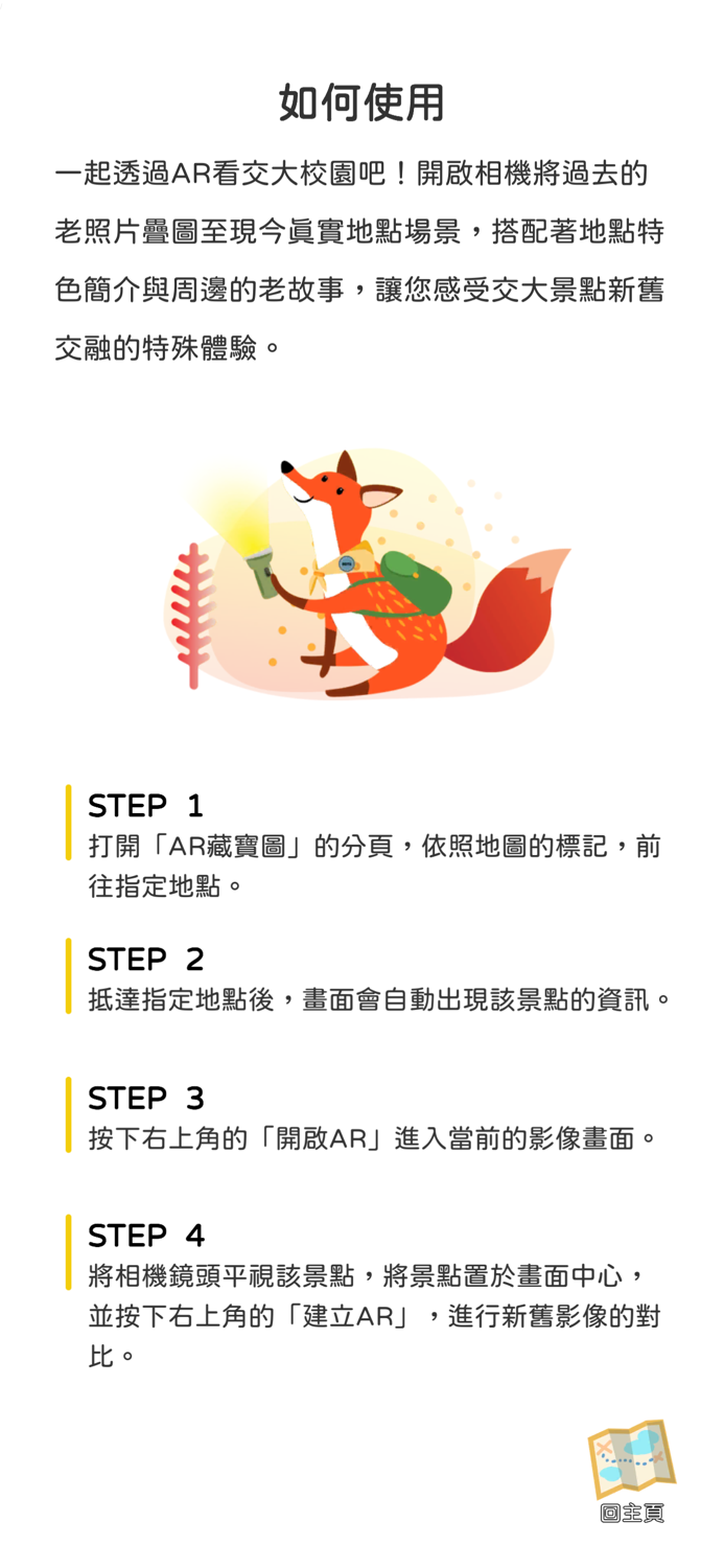 NCTU123：尋找回憶的Hunt寶王