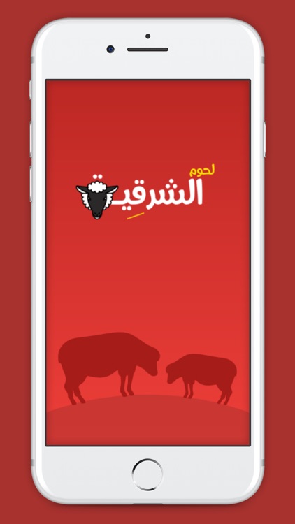 لحوم الشرقية