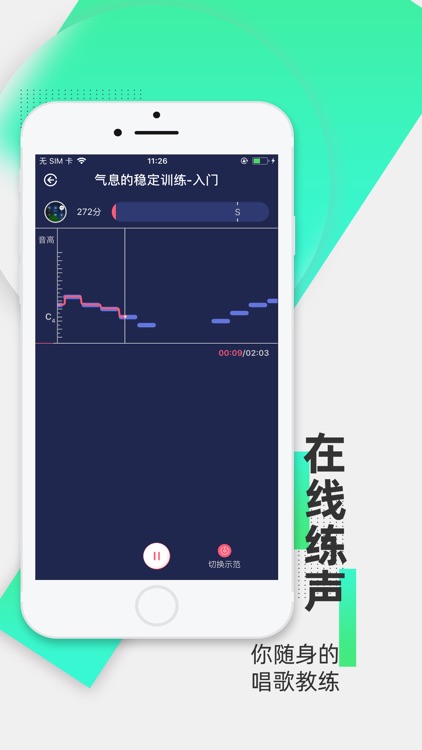 为你选歌-K歌、唱歌教学软件 screenshot-4