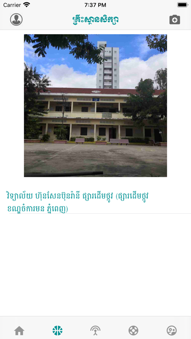 Cambodia Schoolのおすすめ画像4