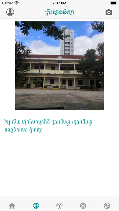 Cambodia School Screenshot