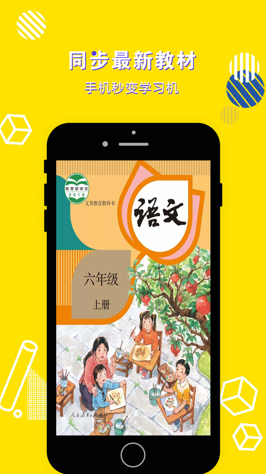 #1. 六年级语文上册-小学语文部编版同步点读机 (iOS) 게시자: 立勋 丁