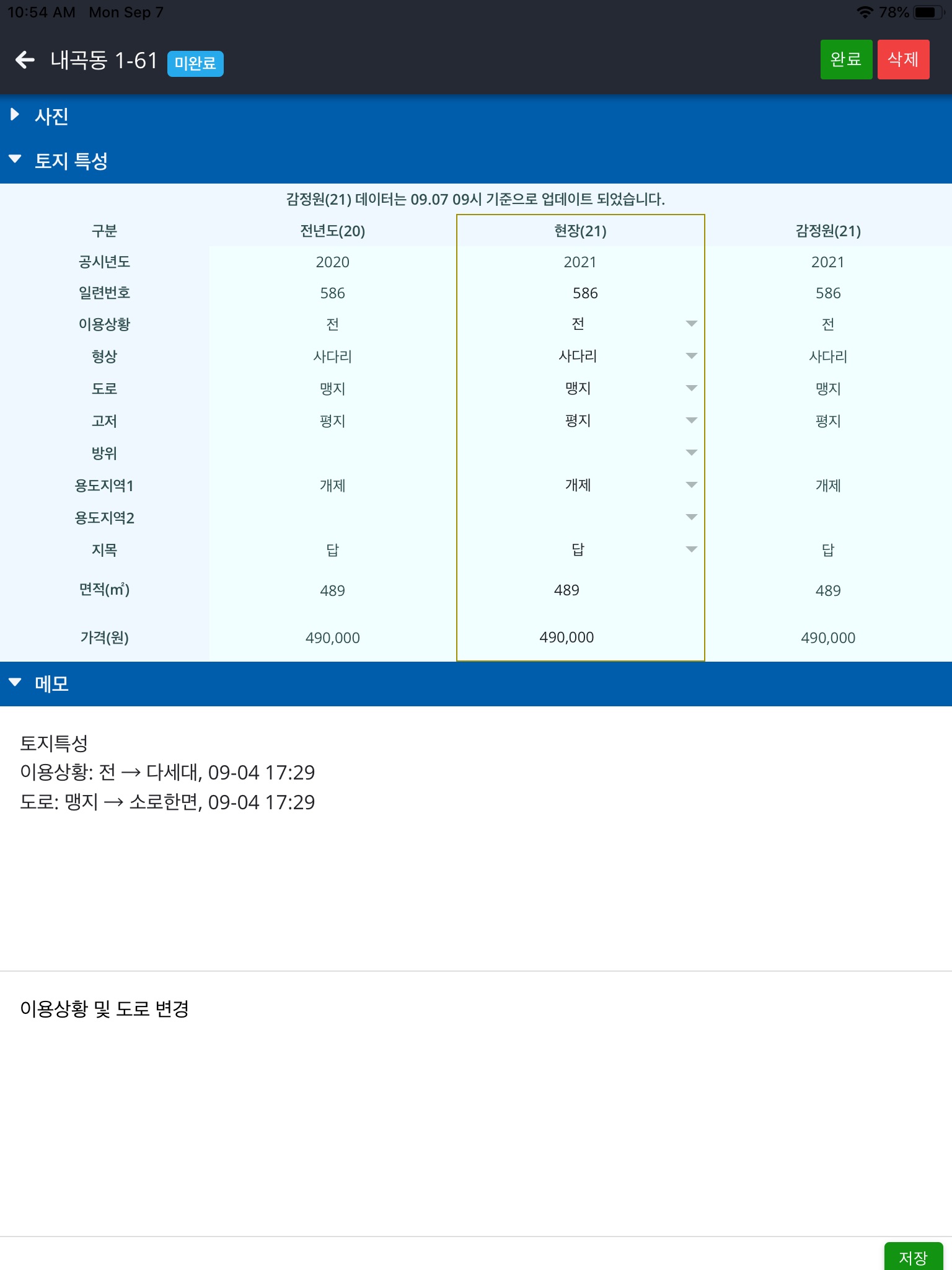 표준지 공시지가 screenshot 3