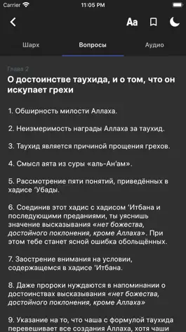 Game screenshot Права Аллаха hack