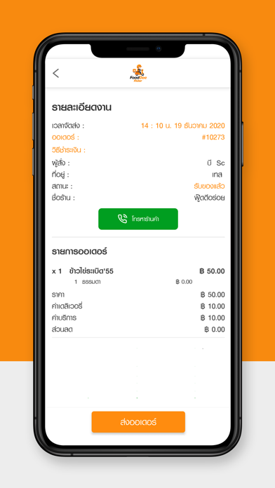 FoodDee Rider Screenshot
