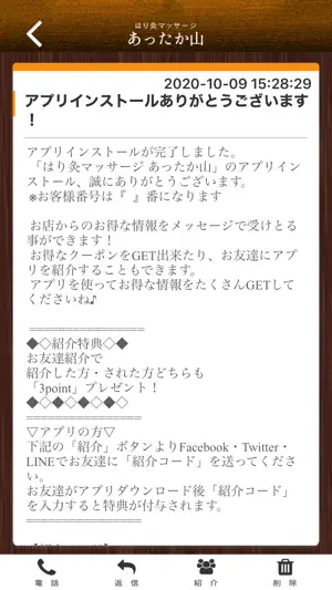 はり灸マッサージ あったか山 公式アプリ screenshot 2