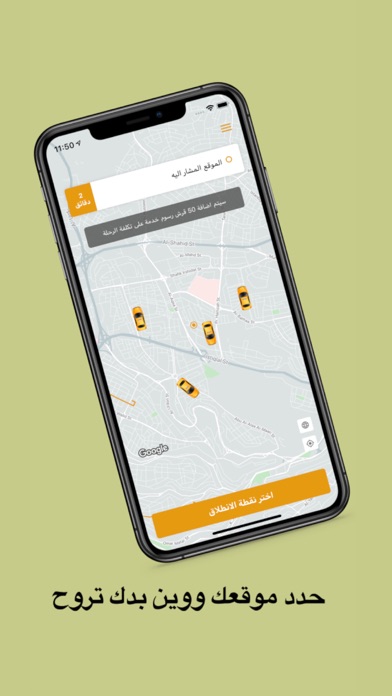 WeTaxi - وي تكسي Screenshot