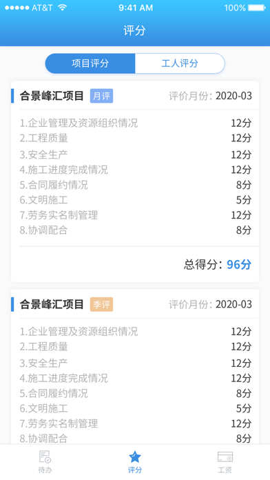 星璇项目履职管理系统 Screenshot