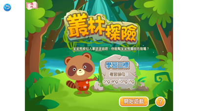 普通話遊戲