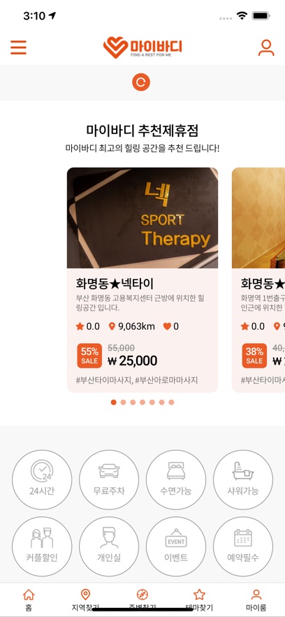 마이바디 – 내주변 최저가 마사지할인