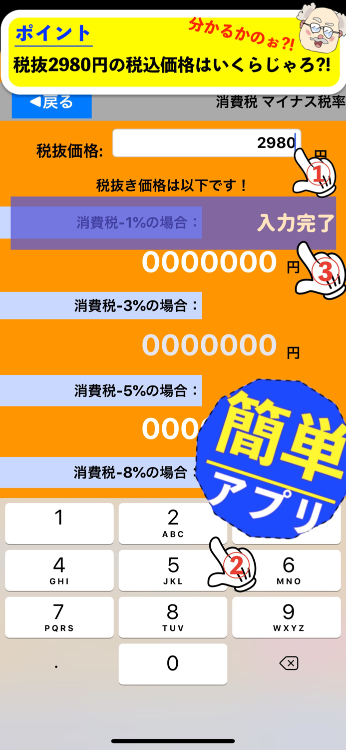 消費税　マイナス税率