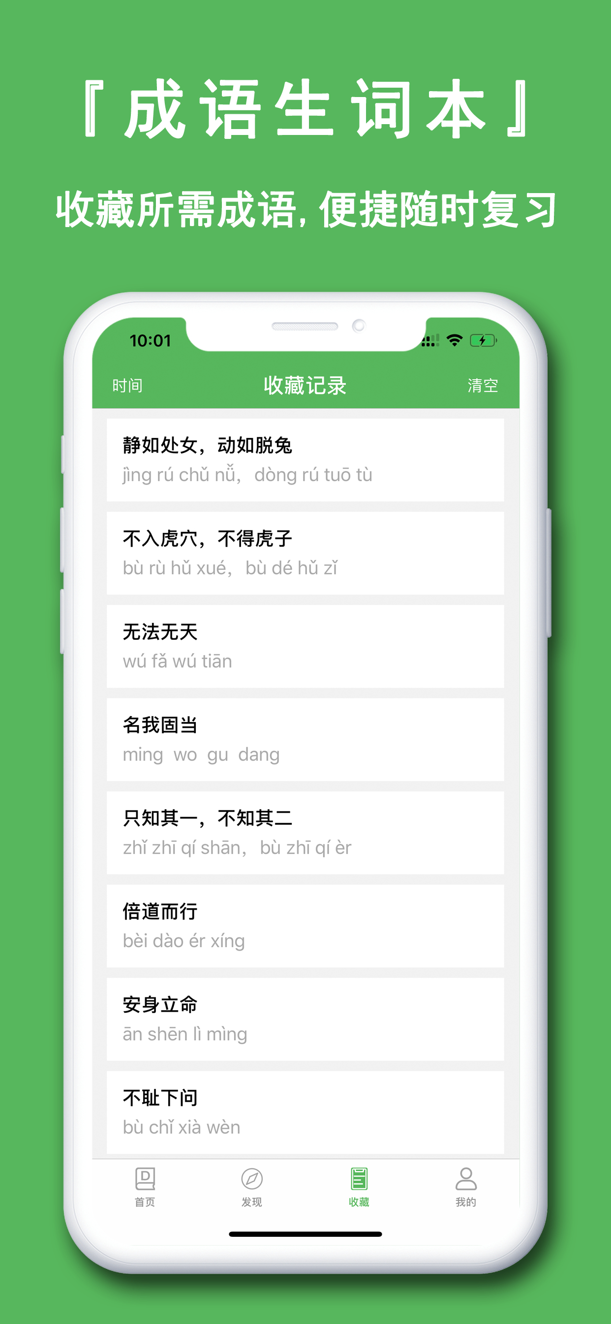 趣成语-现代汉语成语词典字典