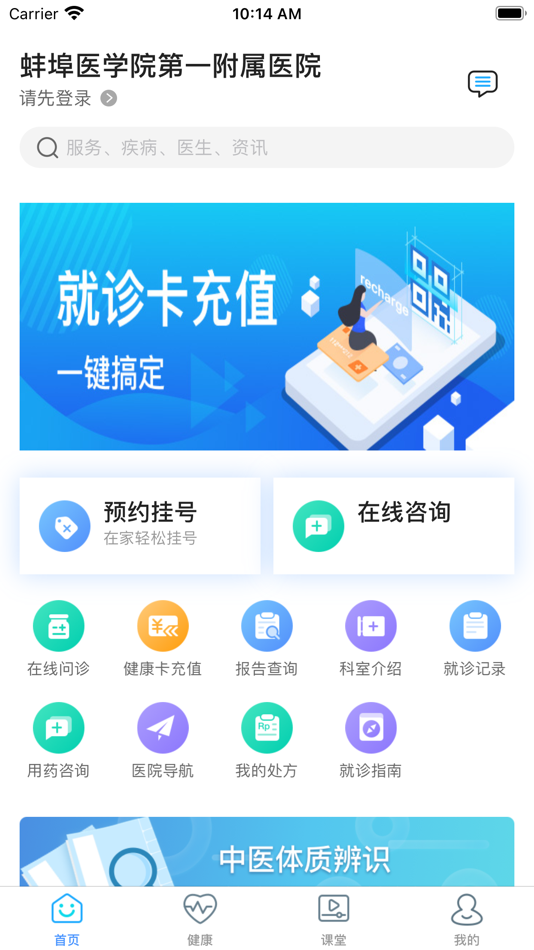 #1. 蚌埠医学院第一附属医院-公众端 (iOS) 由: The first affiliated hospital of bengbu medical college