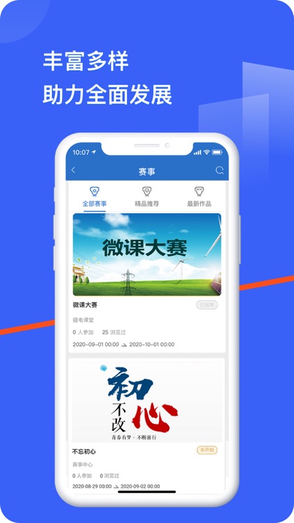 疆电课堂 screenshot-4