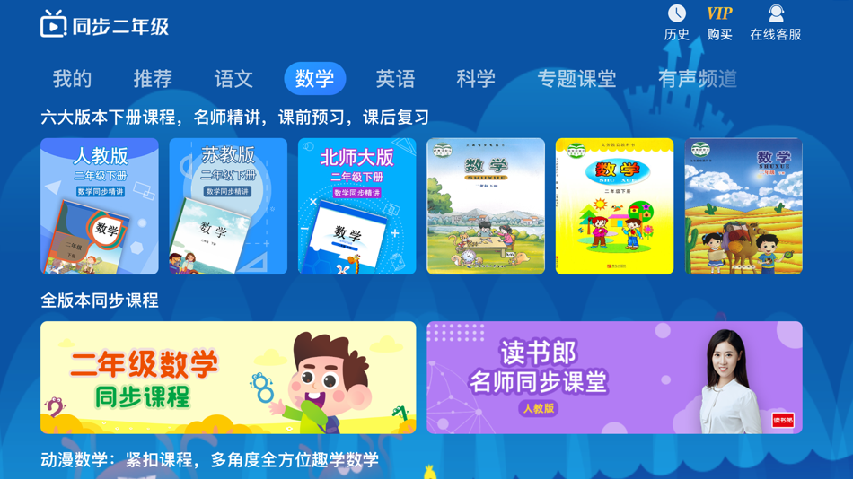 #1. 小学同步二年级 (iOS) Podle: 广州格林软件技术有限公司