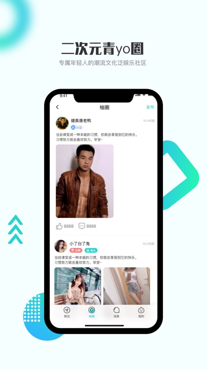 青柚-当下校园内外最流行的社交APP screenshot-3